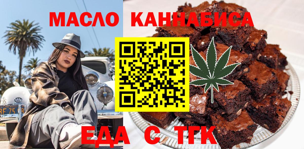 Санкт-Петербург  Еда ТГК марихуана  Вход с VPN 