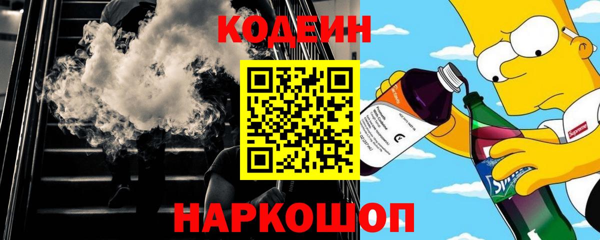 Санкт-Петербург  Кодеин Purple Drank  Вход с VPN 