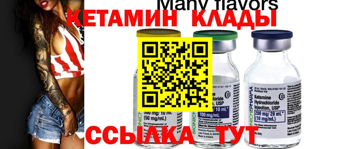 КЕТАМИН VHQ  Вход с VPN  Санкт-Петербург 